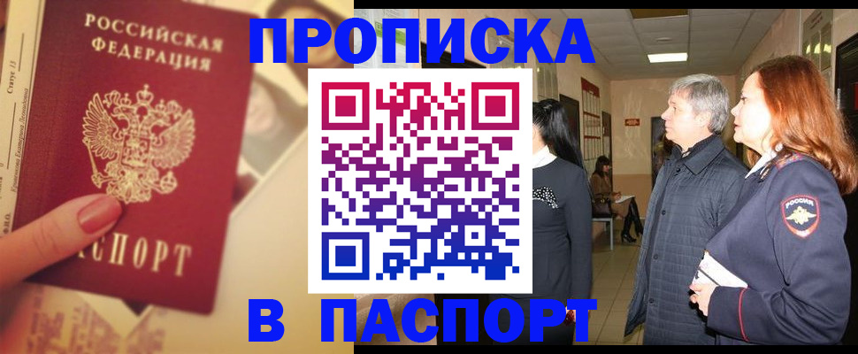 временная регистрация купить в Лукоянове