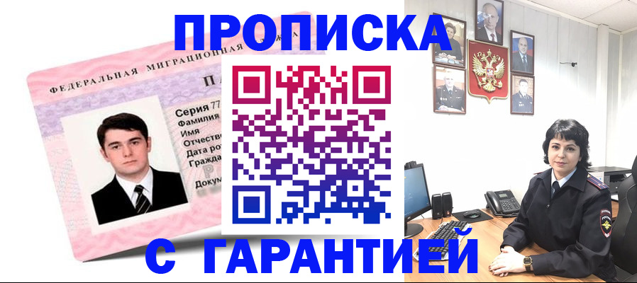 временная регистрация недорого в Лукоянове