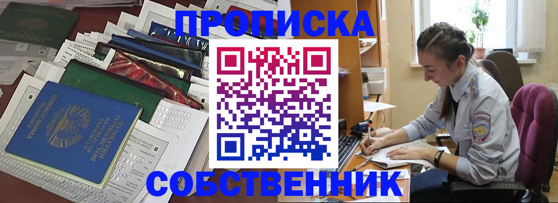 временная регистрация купить в Лукоянове